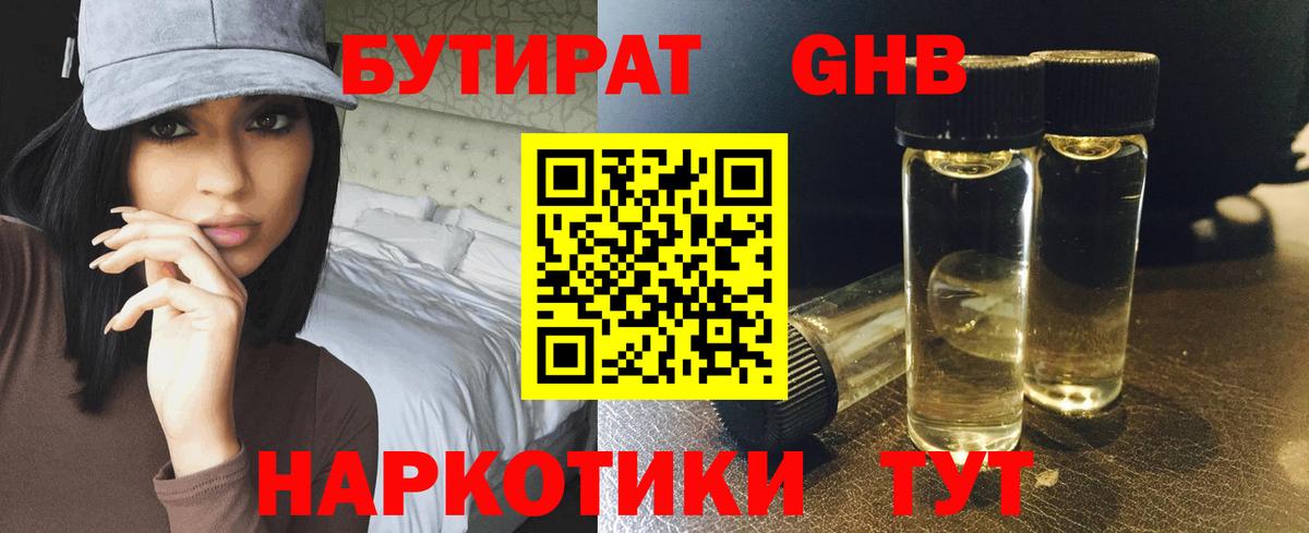 Бутират оксана Кузнецк
