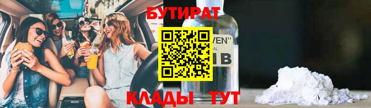 БУТИРАТ BDO  Вход с VPN  Кузнецк 