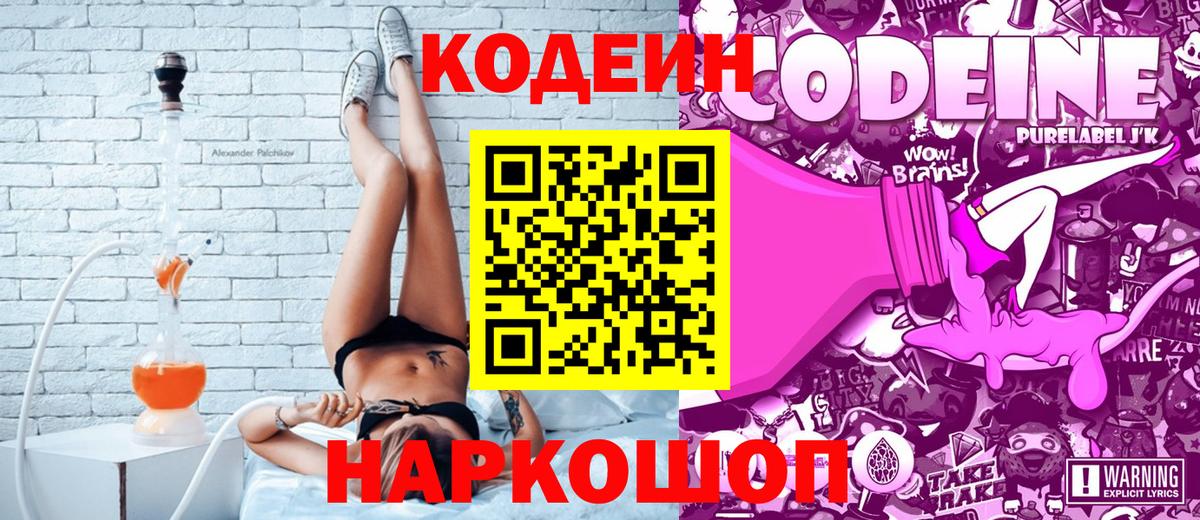 Кодеин напиток Lean (лин) Кузнецк